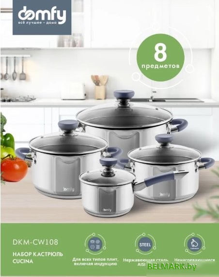 Набор кастрюль Domfy Cucina DKM-CW108 - фото
