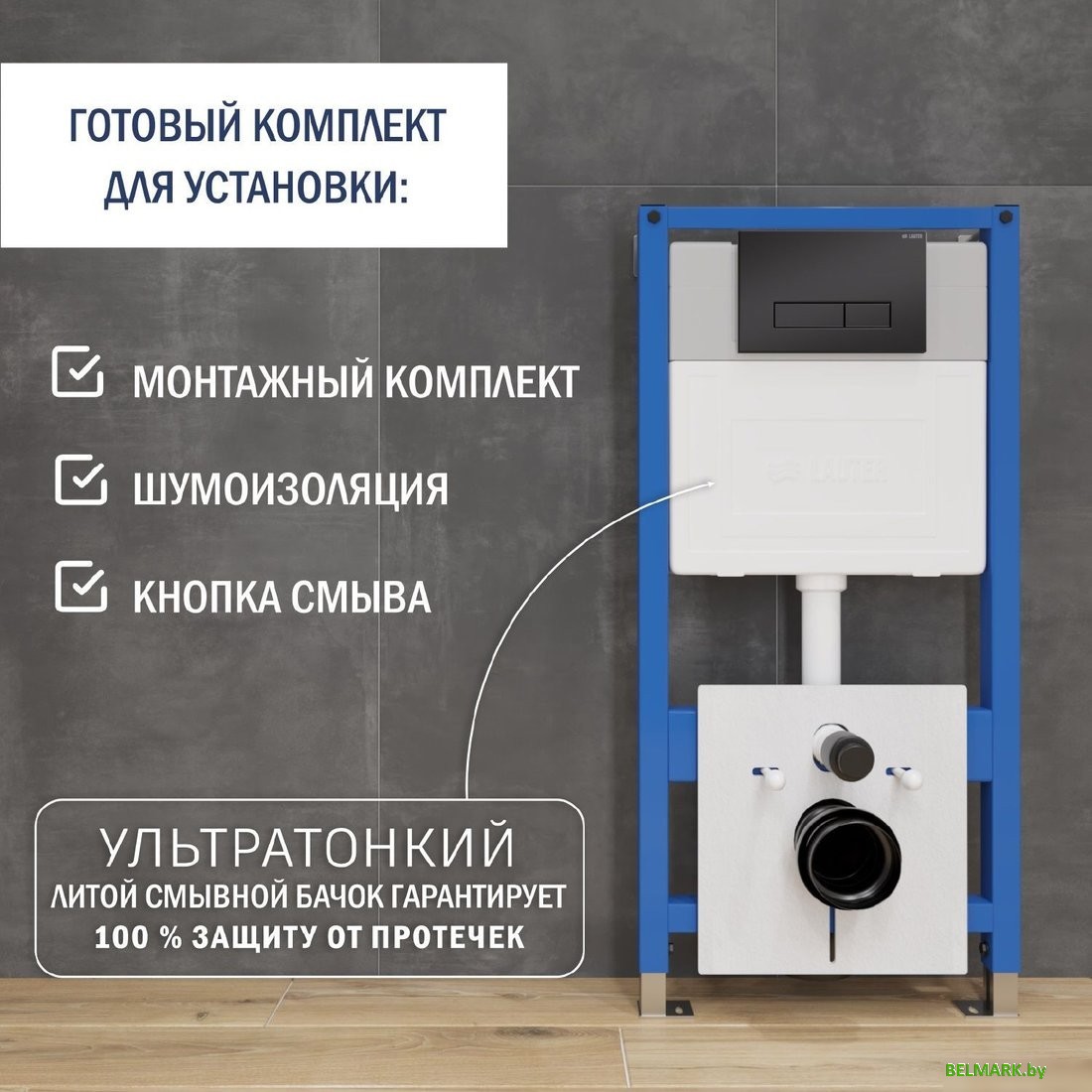 Инсталляция для унитаза Lauter 21901001 с кнопкой 219704HD (черный) - фото2