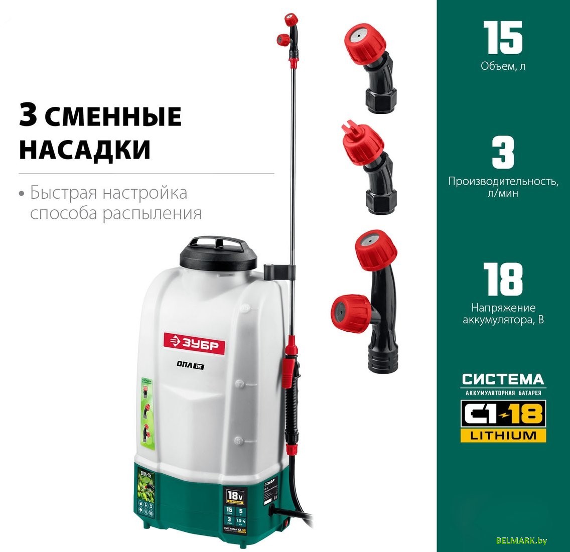 Аккумуляторный опрыскиватель Зубр ОПЛ-15 (без АКБ) - фото2