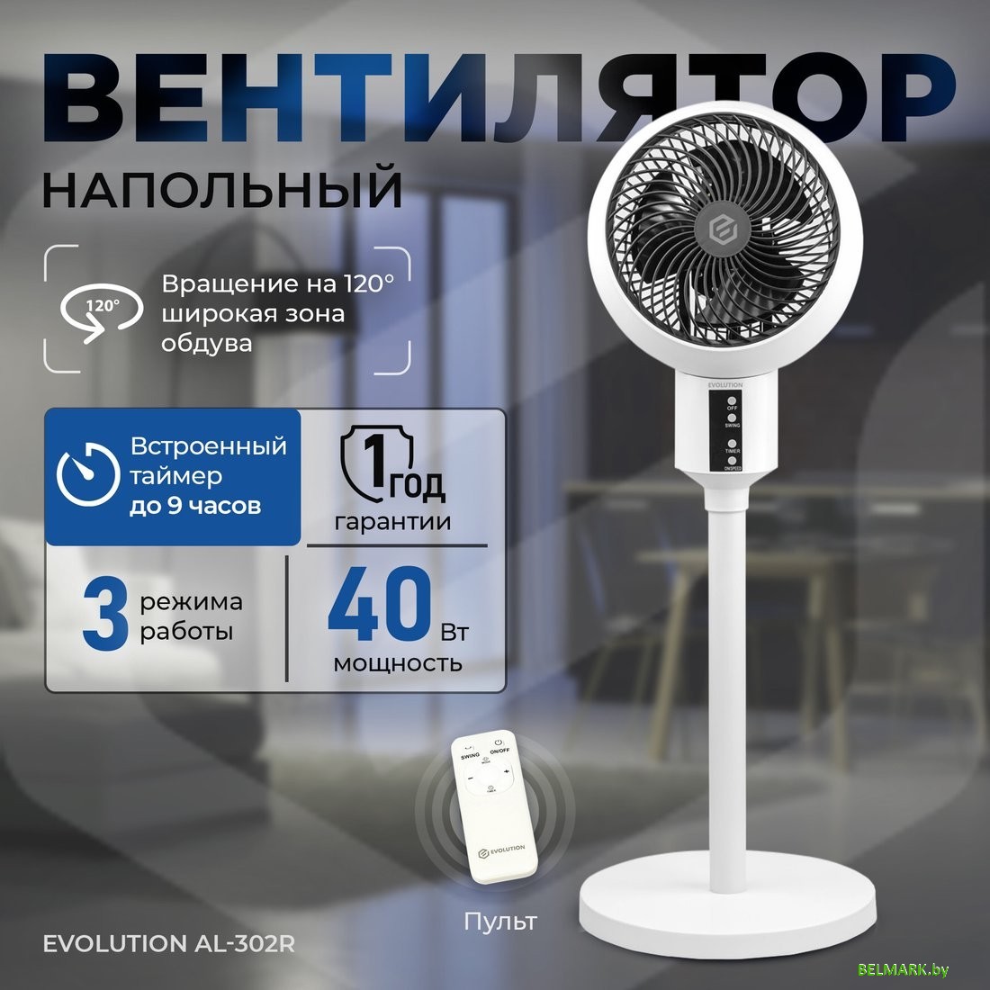 Вентилятор Evolution AirLeaf AL-302R - фото