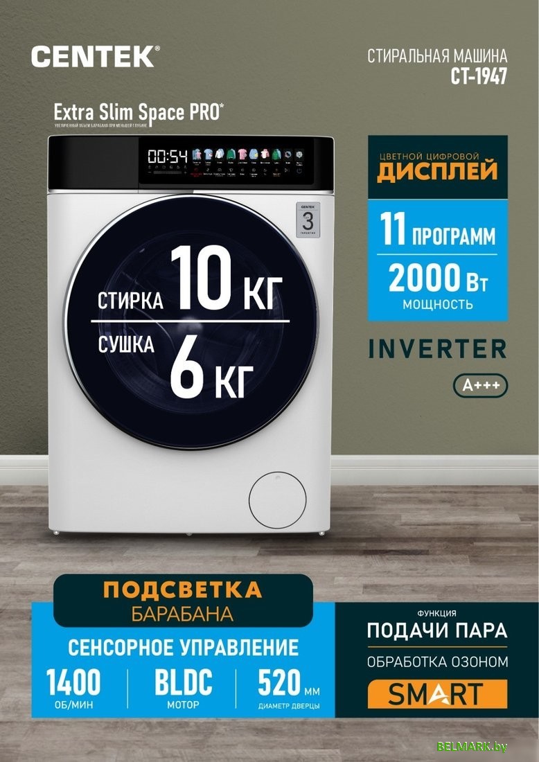 Стирально-сушильная машина CENTEK CT-1947 - фото2