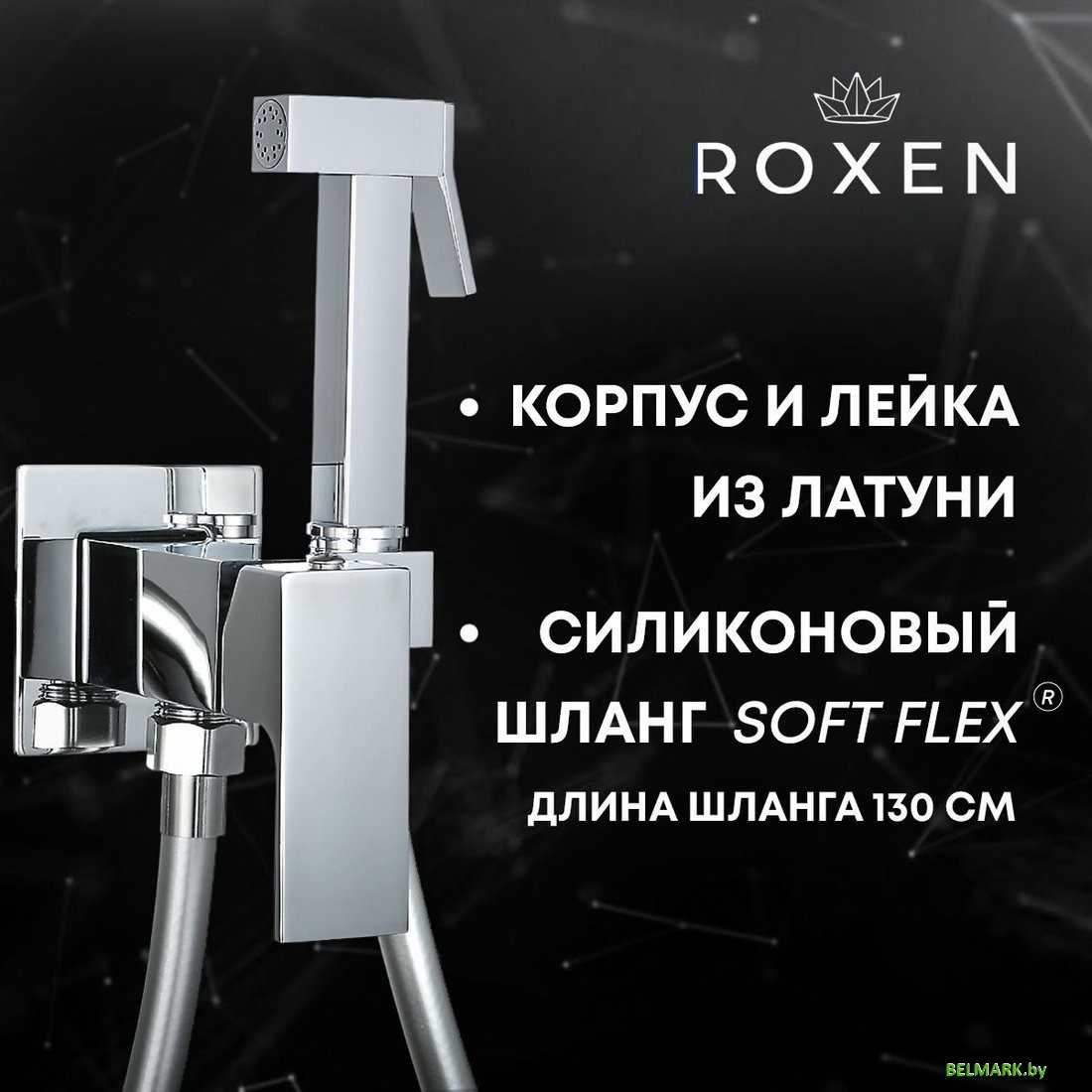 Гигиенический душ Roxen Caspia 500960-CH (хром) - фото