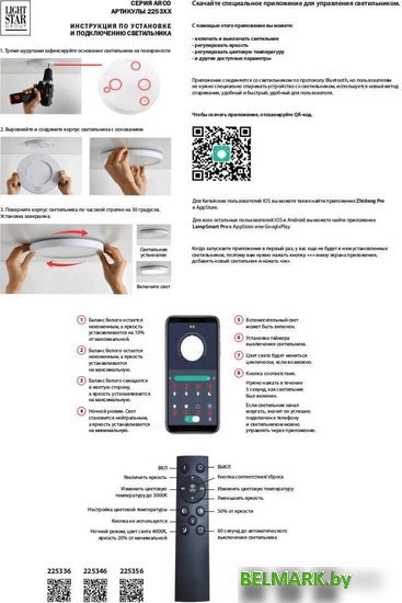 Светильник-тарелка Lightstar Arco 225337 - фото2