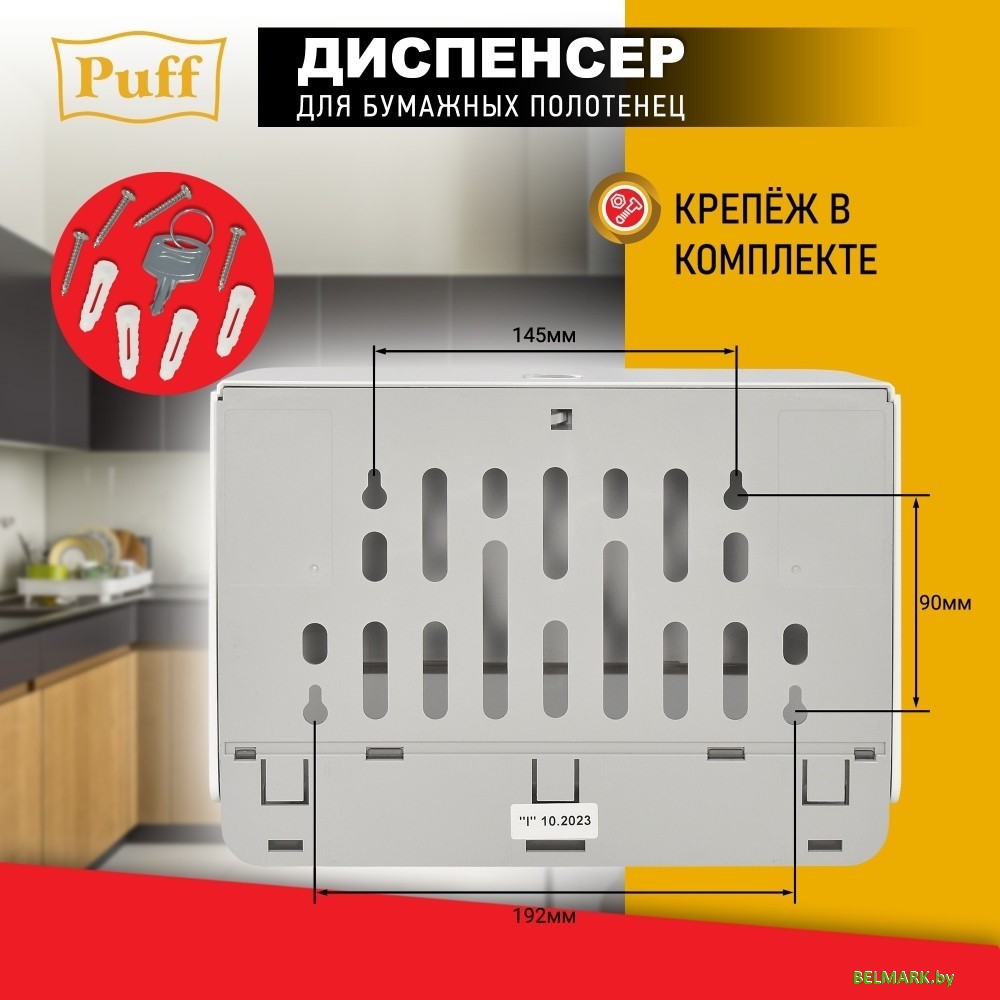 Диспенсер для бумажных полотенец Puff 5140 - фото2