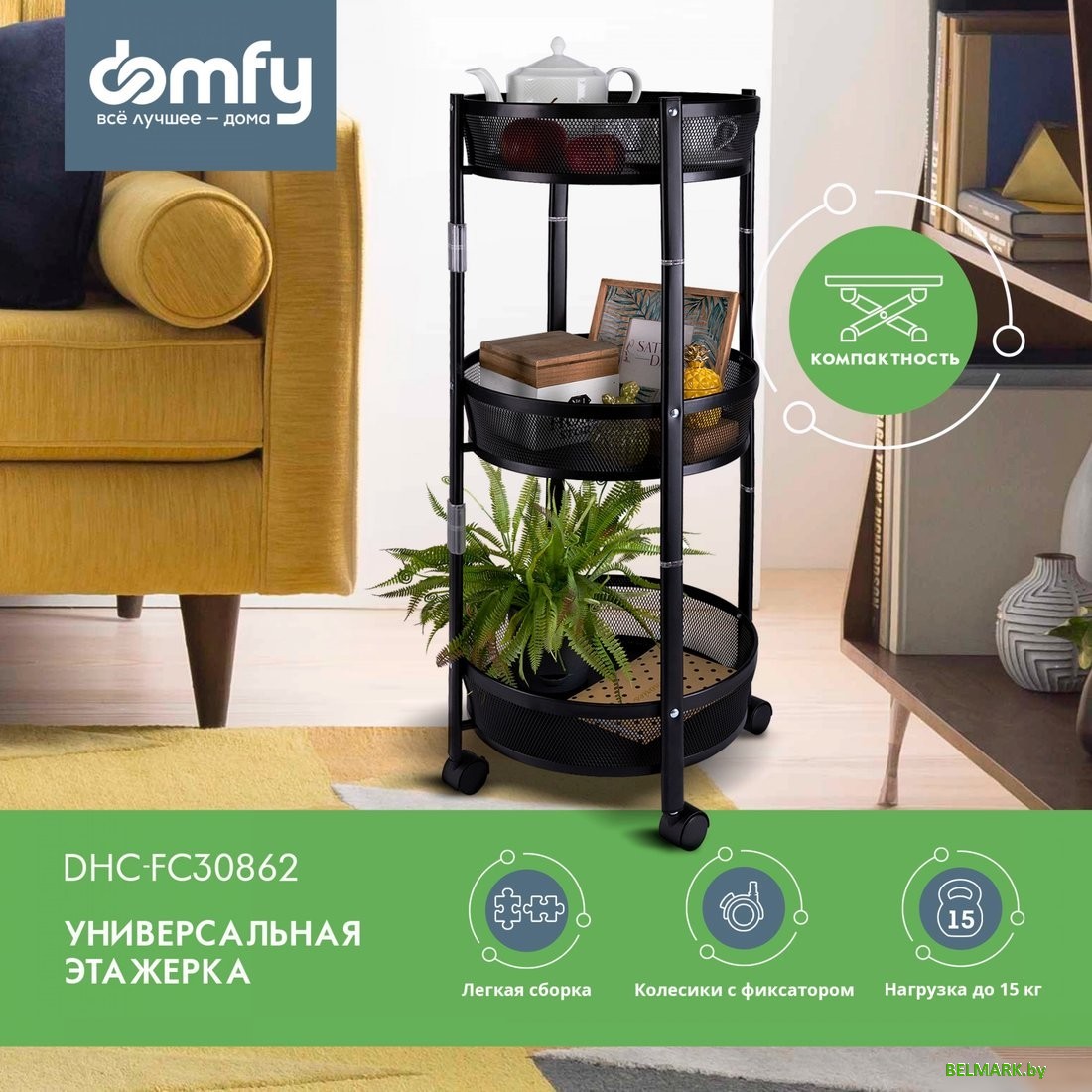 Этажерка Domfy DHC-FC30862 (черный) - фото