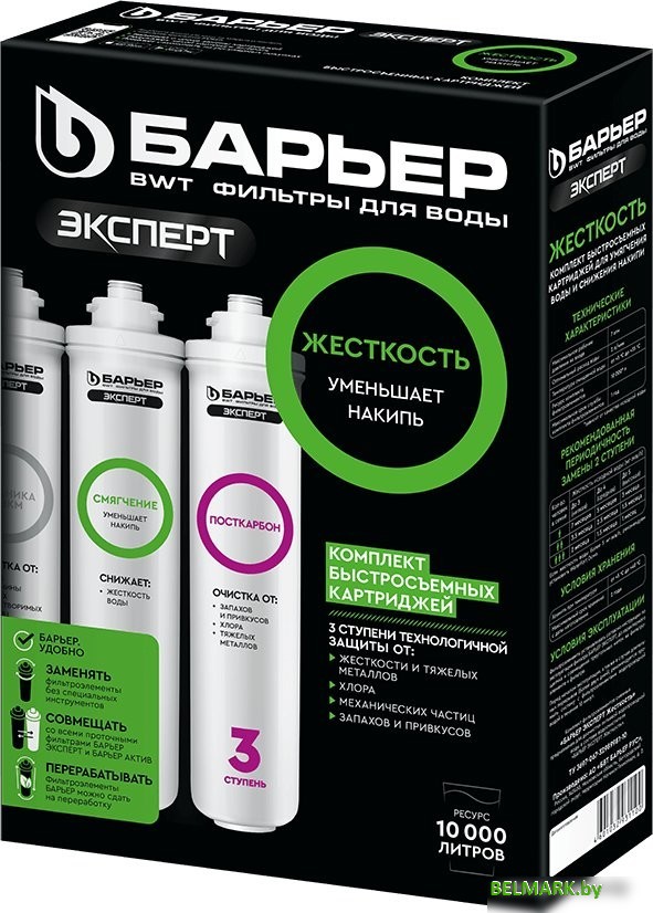 Комплект картриджей БАРЬЕР Эксперт Жесткость Р223Р00 - фото