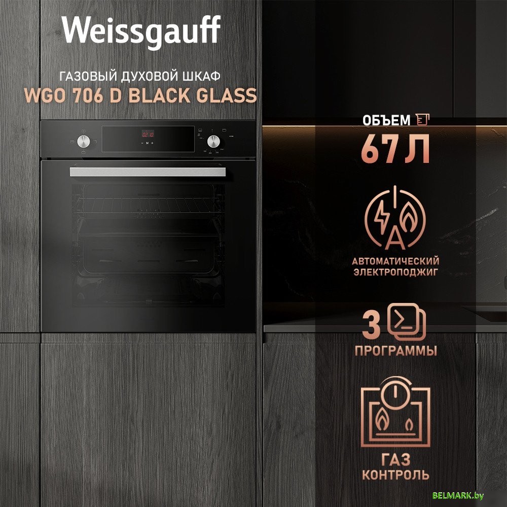 Газовый духовой шкаф Weissgauff WGO 706 D Black Glass - фото2
