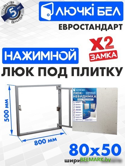Люк ЛючкиБел Евростандарт 80x50 см - фото2