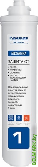 Комплект картриджей БАРЬЕР Эксперт Комплекс (комплект) - фото2