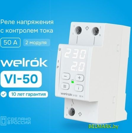 Реле напряжения Welrok VI-50 - фото