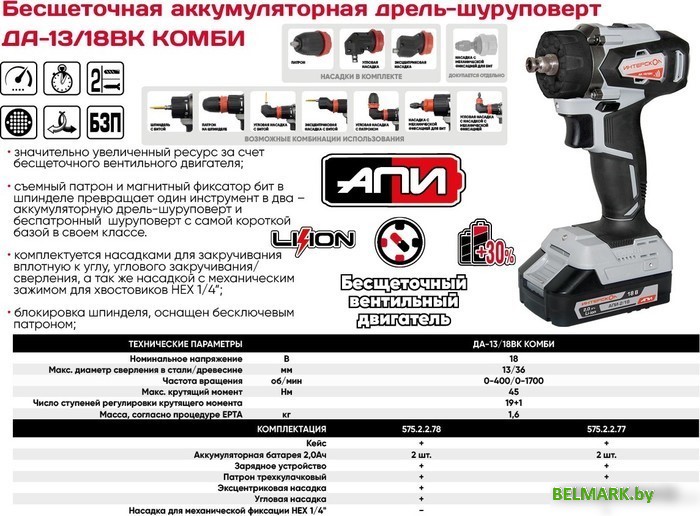 Дрель-шуруповерт Интерскол ДА-13/18ВК 45 Комби (с 2-мя АКБ, насадки, кейс) - фото2