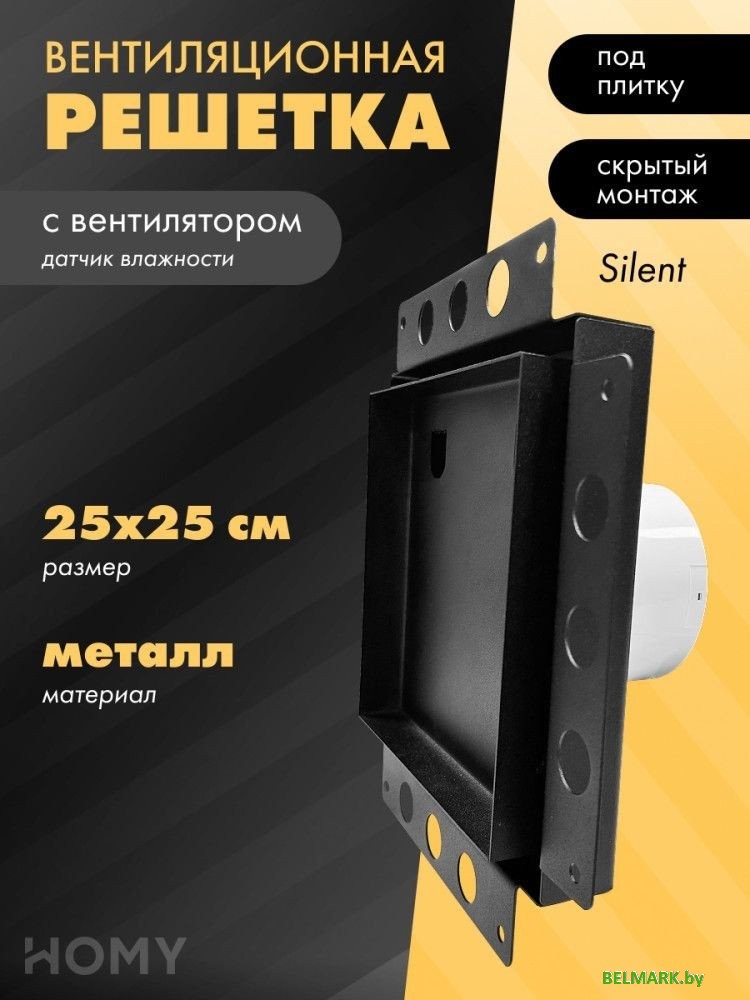Вентиляционная решетка HOMY Air Pro APS125BH 25x25 без маяка (черная) - фото