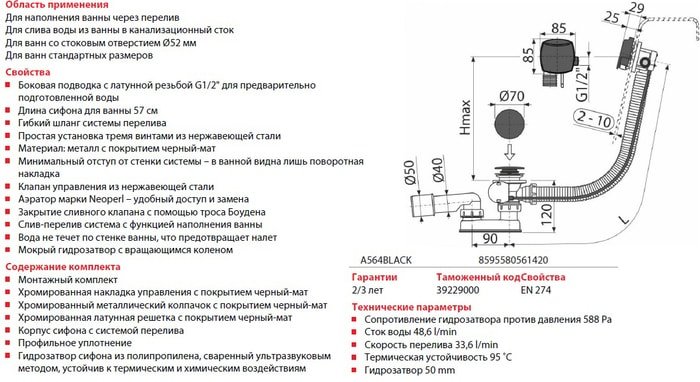 Сифон Alcaplast A564Black - фото2