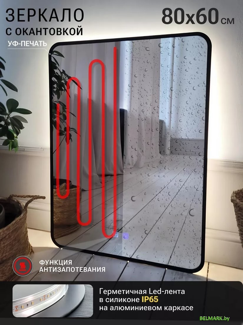 Зеркало с подсветкой eMZe 60x80 LED.UV.SMART.60.80.CHE.AF.4K (черный с УФ-окантовкой и подсветкой) - фото2