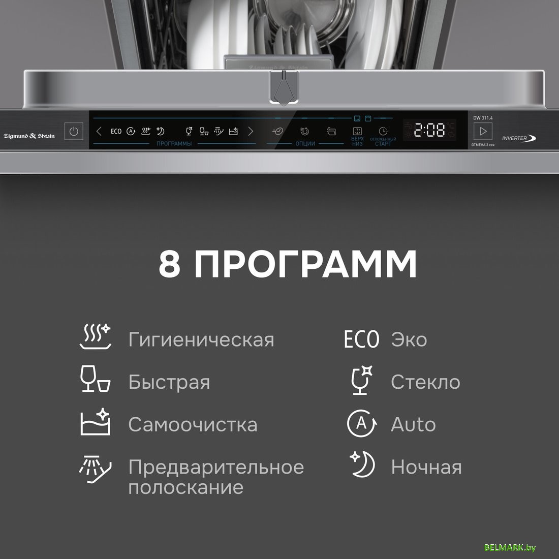 Встраиваемая посудомоечная машина Zigmund & Shtain DW 311.4 - фото2