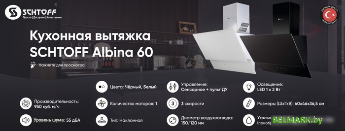 Кухонная вытяжка Schtoff Albina 60 (серый) - фото2
