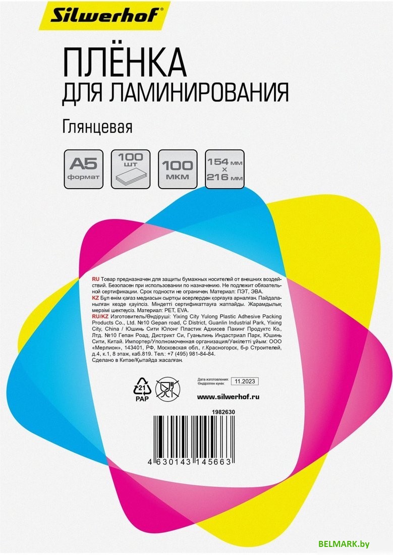 Пленка для ламинирования Silwerhof 100 мкм A5 глянцевая 154x216 мм (100 шт) - фото2