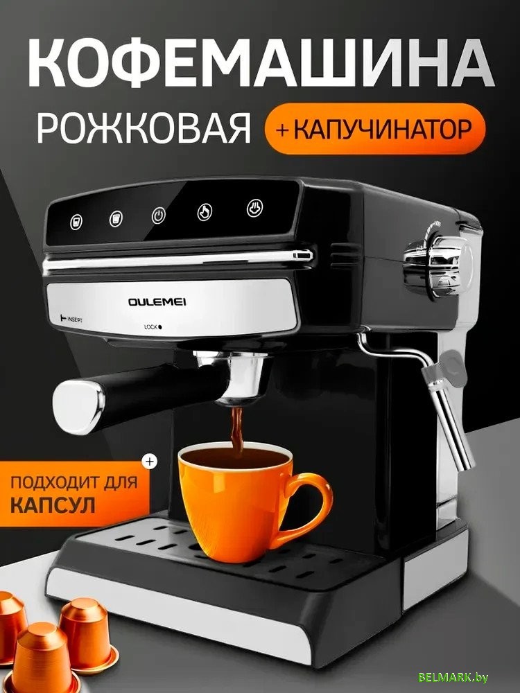 Рожковая кофеварка Oulemei OLM-KFB014 - фото