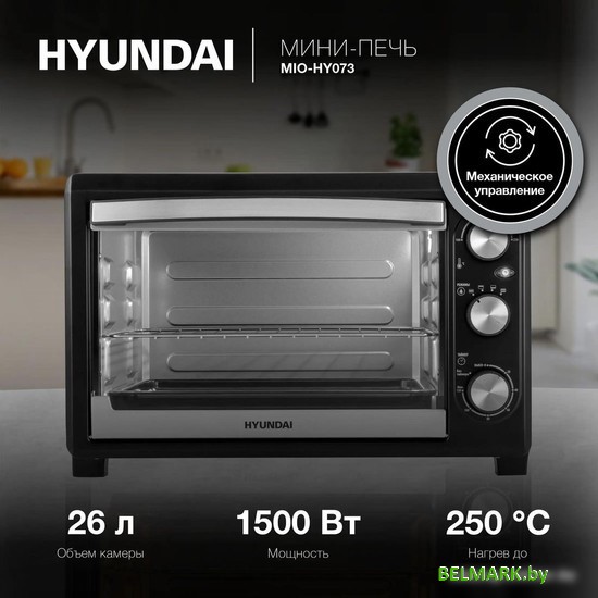 Мини-печь Hyundai MIO-HY073 - фото2