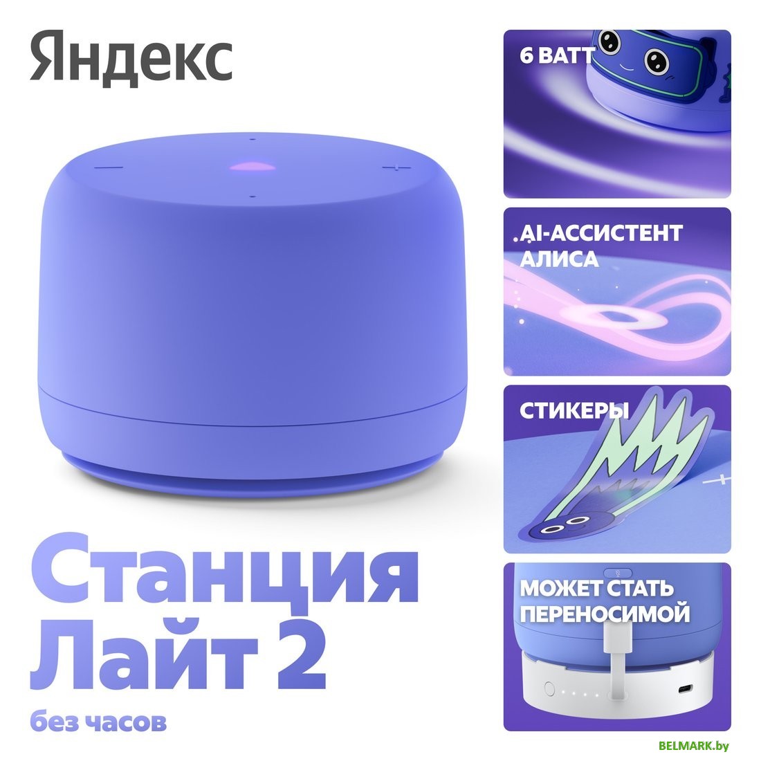 Умная колонка Яндекс Станция Лайт 2 без часов (фиолетовый) - фото2