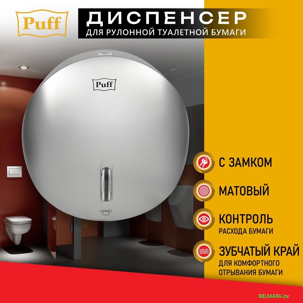 Диспенсер для туалетной бумаги Puff 7145S - фото