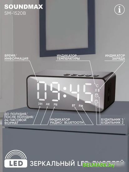Настольные часы Soundmax SM-1520B (с белой индикацией) - фото2