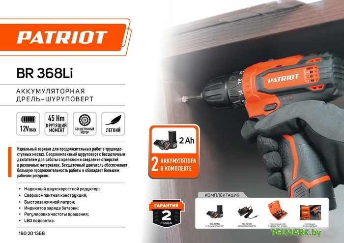 Дрель-шуруповерт Patriot BR 368Li 180201368 (с 2-мя АКБ, кейс) - фото2