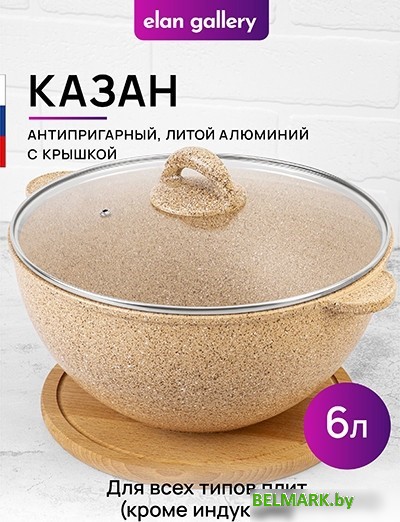 Казан Elan Gallery Гармония вкуса 121116 (медовый гранит) - фото2