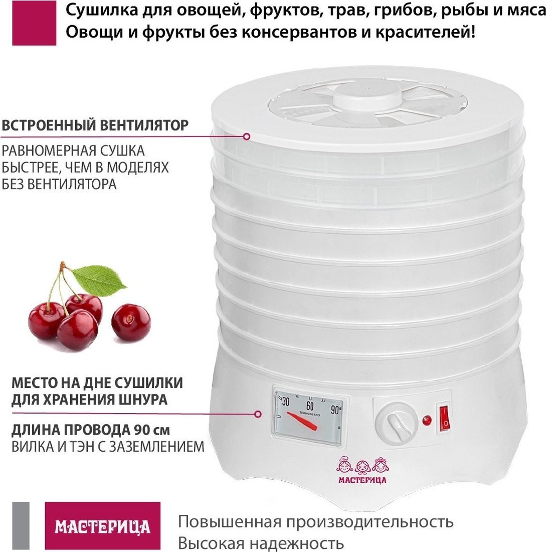 Сушилка для овощей и фруктов Мастерица EFD-0602VM (6 белых поддонов + 2 прозрачных поддона + поддон для пастилы) - фото2