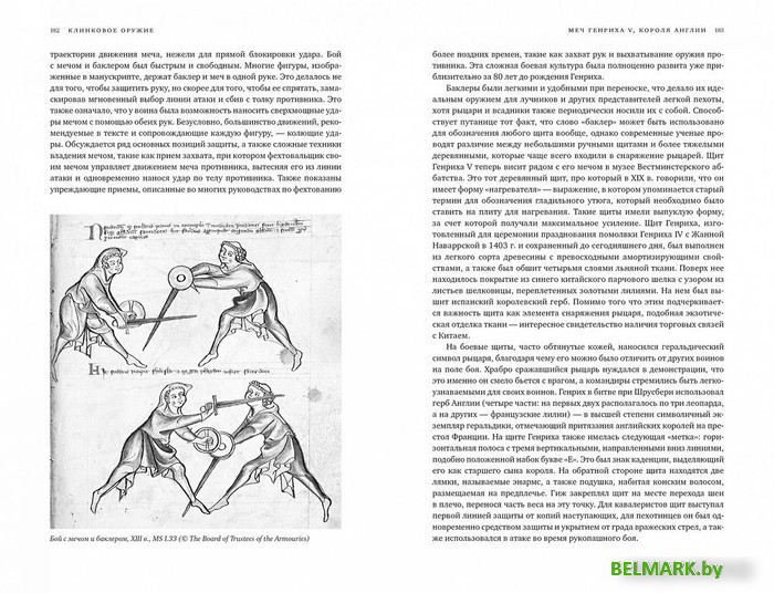 Книга издательства КоЛибри. Клинковое оружие. История. Дизайн. Искусство владения (Лоадс М.) - фото2