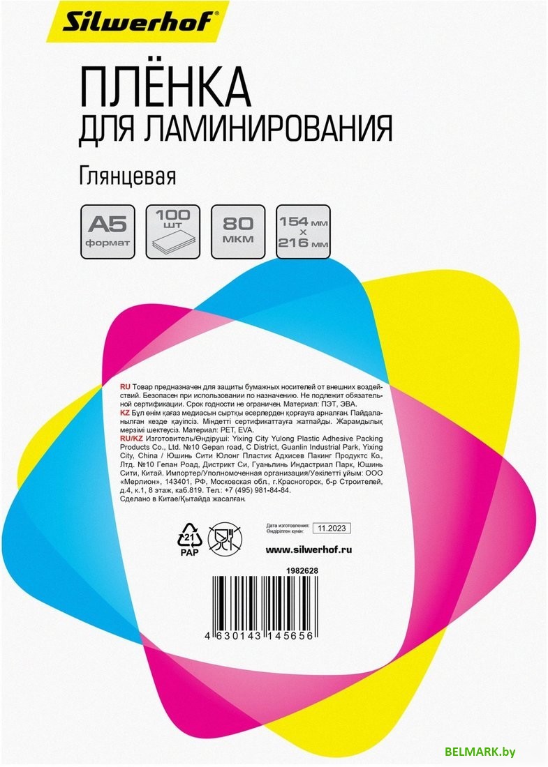 Пленка для ламинирования Silwerhof 80 мкм A5 глянцевая 154x216 мм (100 шт) - фото2