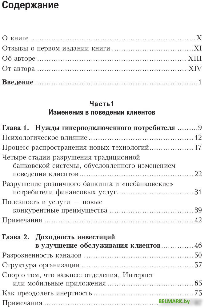 Книга издательства Олимп-Бизнес. Банк 3.0 (Кинг Б.) - фото2