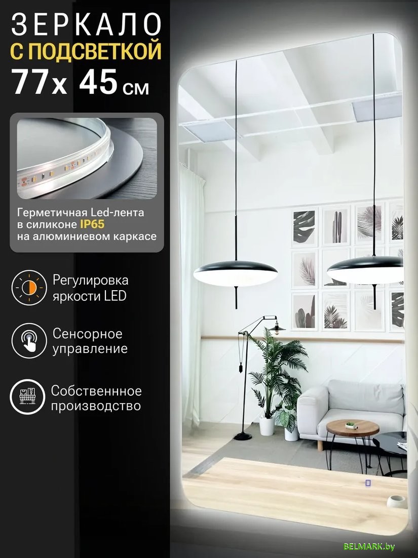 Зеркало с подсветкой eMZe Smartphone 45x77 LED.SMART.45.77.4K (с подсветкой) - фото2