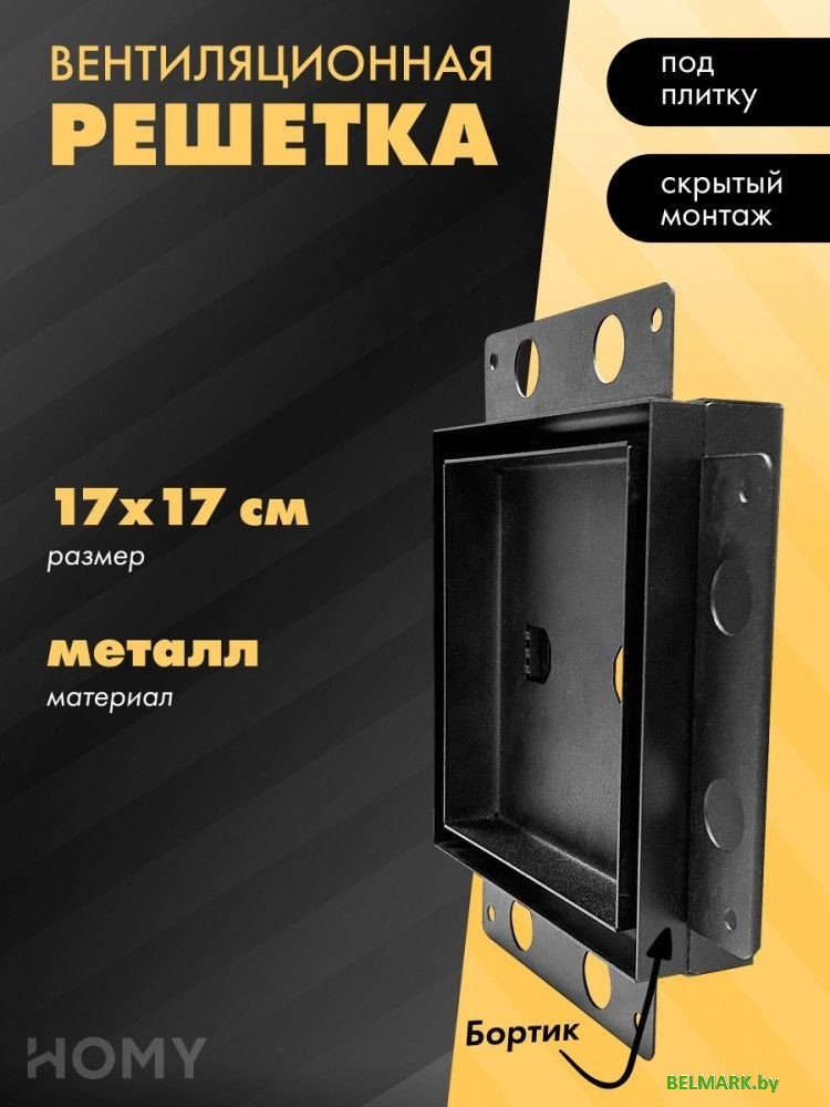 Вентиляционная решетка HOMY Air Pro AP17B 17x17 с маяком (черная) - фото