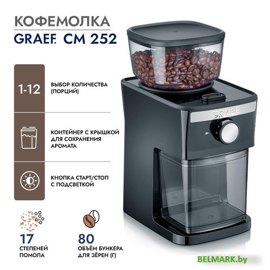 Электрическая кофемолка Graef CM 252 - фото2