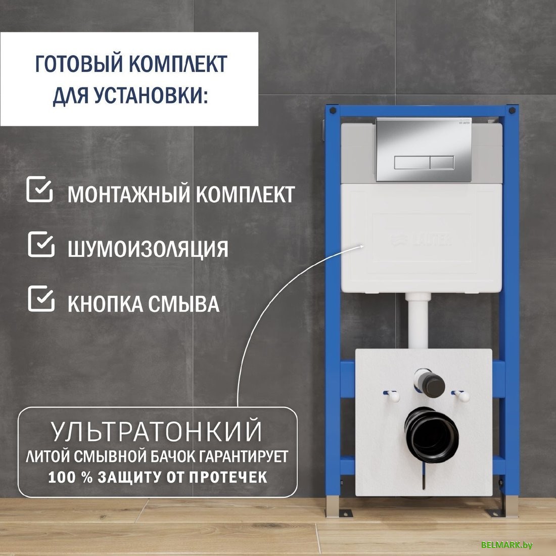 Инсталляция для унитаза Lauter 21901001 с кнопкой 219701HD (хром) - фото2