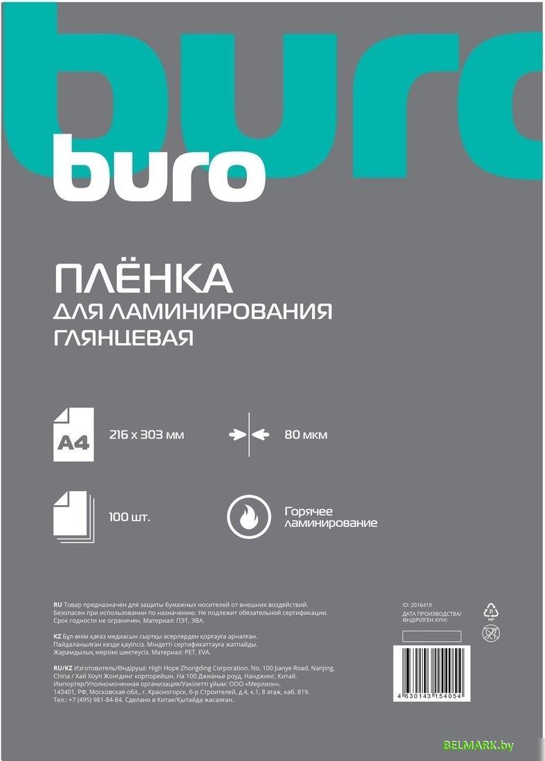 Пленка для ламинирования Buro 80 мкм A4 глянцевая 216x303 мм (100 шт) - фото2