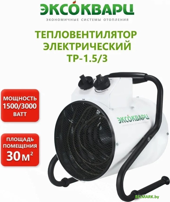 Электрическая тепловая пушка Эксокварц ТР-1.5/3 - фото2