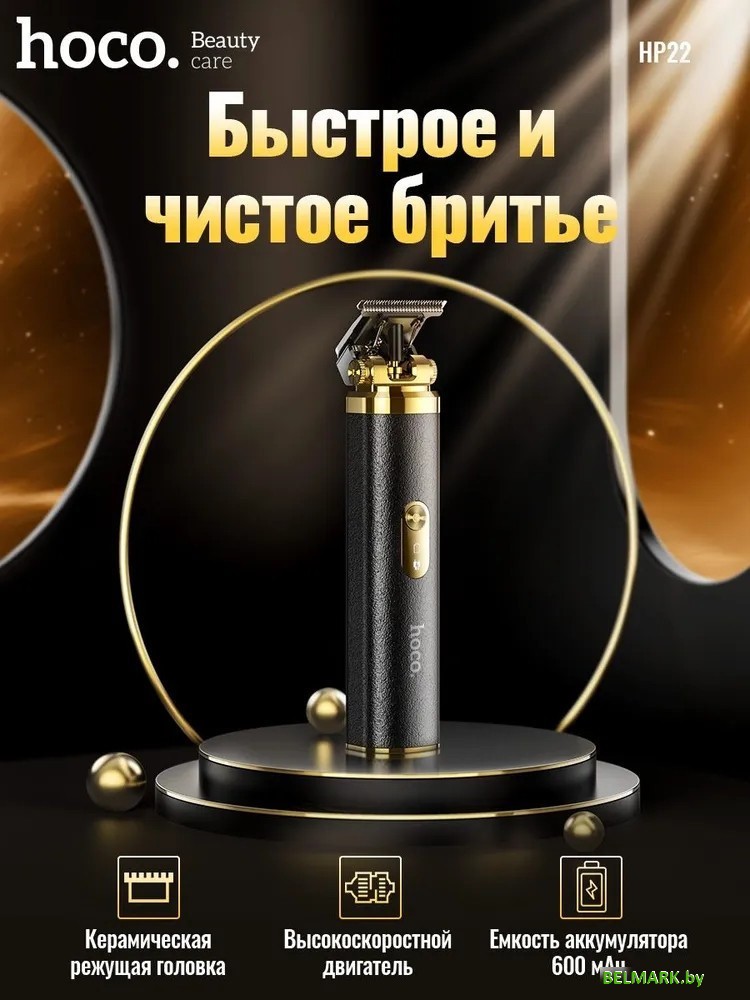 Машинка для стрижки волос Hoco HP22 - фото2