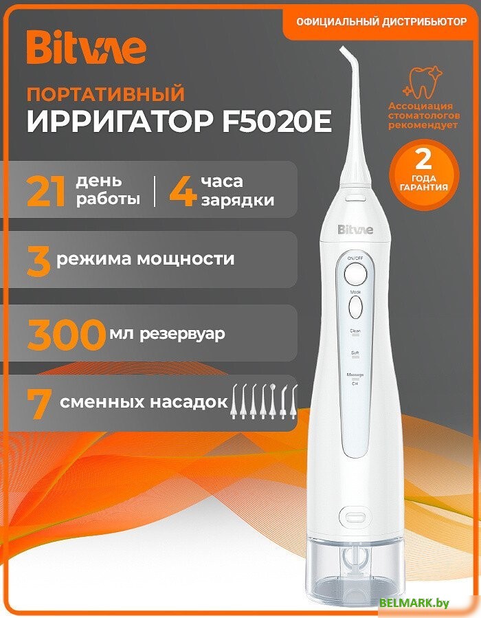 Ирригатор Bitvae 5020E (белый) - фото