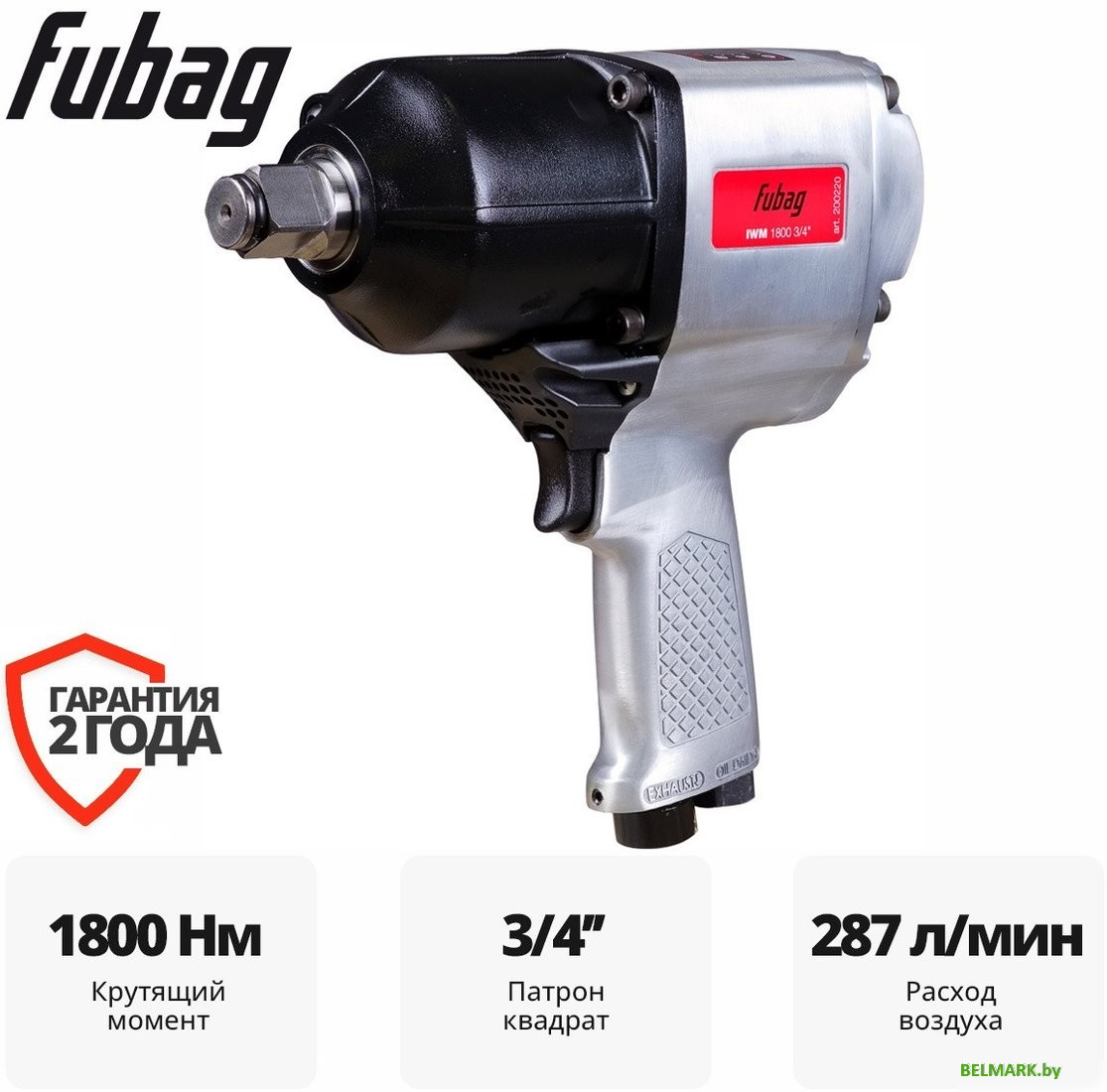 Пневматический гайковерт Fubag IWM 1800 200220 - фото