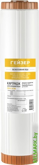 Картридж Гейзер RSFE 20BB - фото