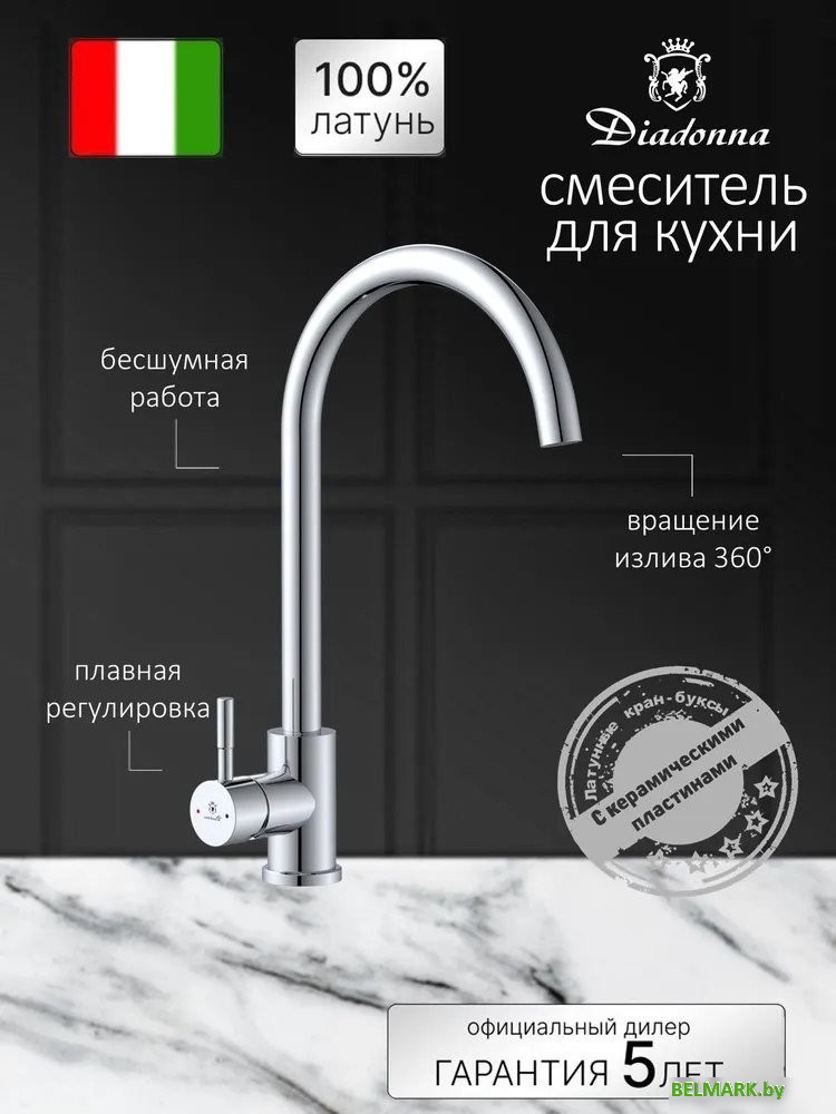 Смеситель Diadonna Д46-0003 - фото2