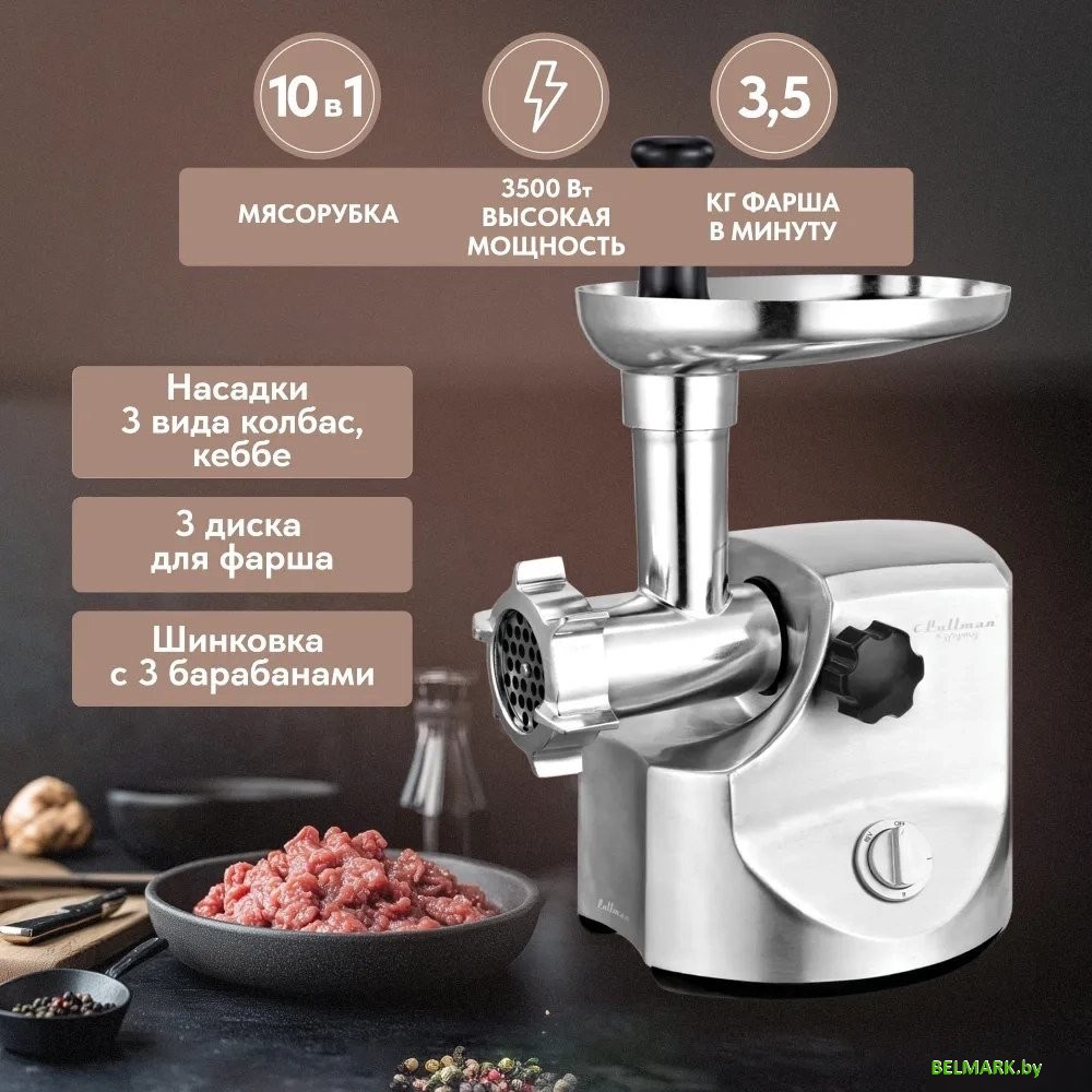Мясорубка Pullman PL-PRO3500 - фото2