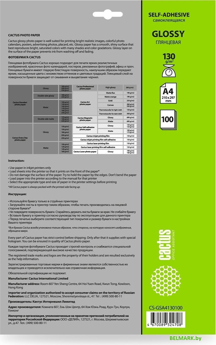 Самоклеящаяся бумага CACTUS Глянцевая A4 130 г/м2 100 л CS-GSA4130100 - фото2