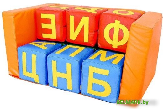 Игровой комплекс Dinamika Буквы-Диванчик ZSO-004398 - фото