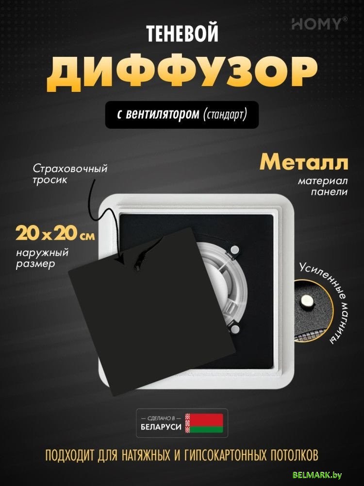 Вентиляционная решетка HOMY AIR квадратный AS125BS 20x20 (черная) - фото