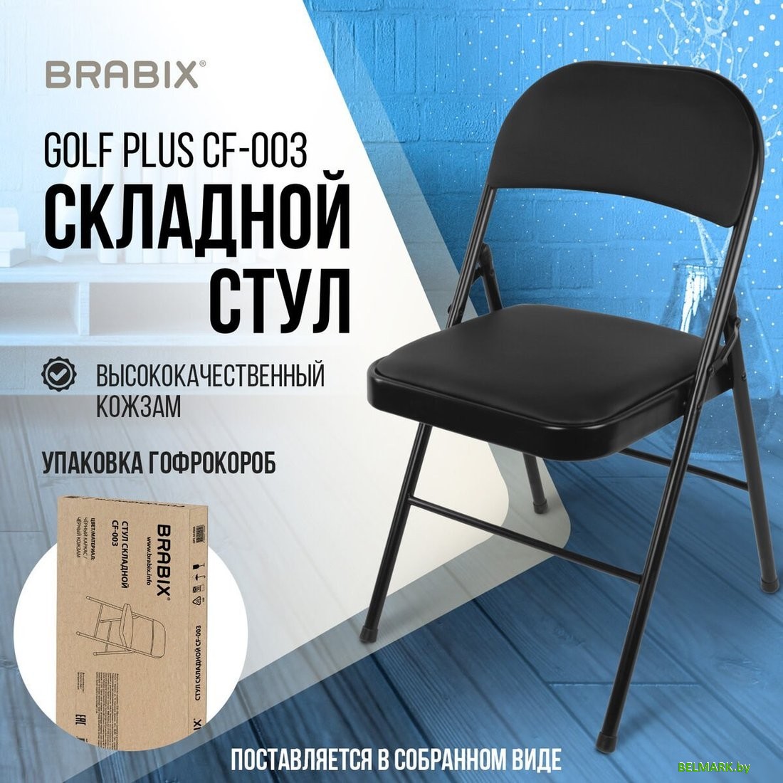 Стул Brabix CF-003 533026 (черный) - фото2