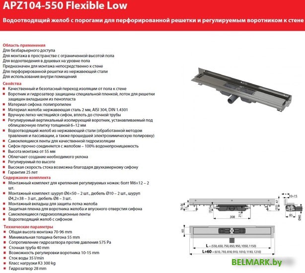 Трап/канал Alcaplast Flexible Low APZ104-650 (без решетки) - фото2