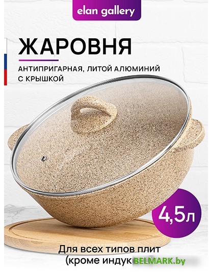 Жаровня Elan Gallery Гармония вкуса 121111 (медовый гранит) - фото2